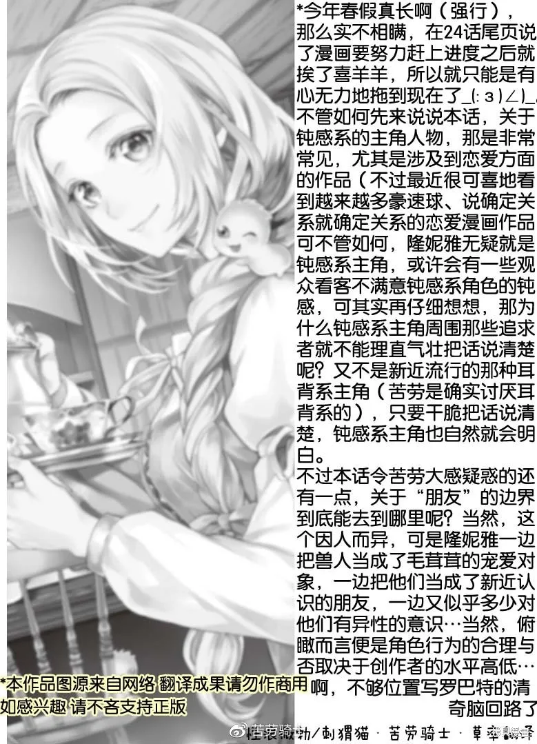 大小姐渴望悠闲地生活,第25话,第30张