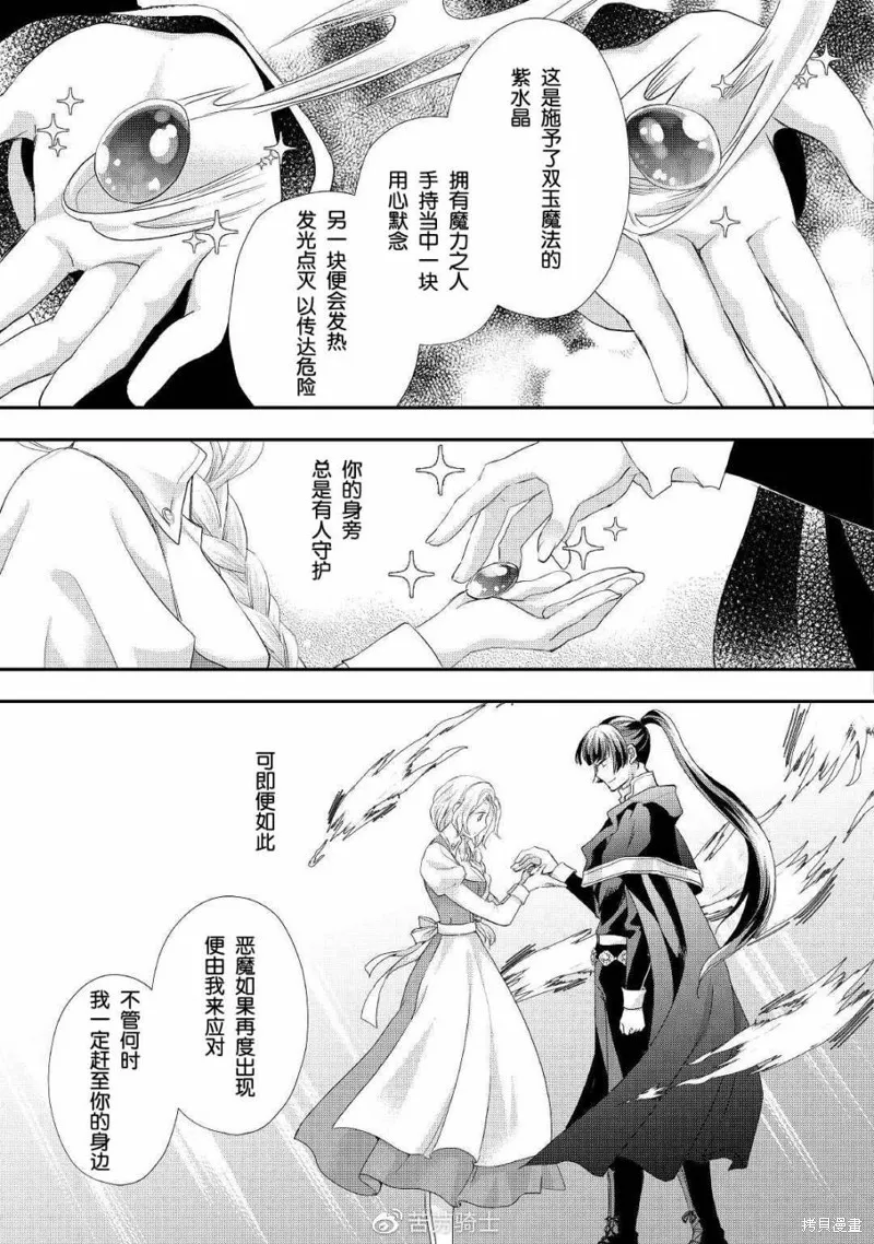 大小姐渴望悠闲地生活,第25话,第5张