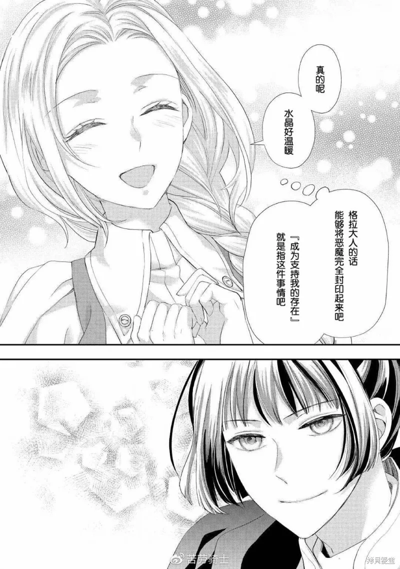 大小姐渴望悠闲地生活,第25话,第6张