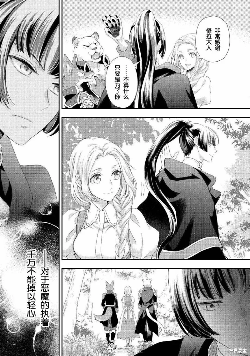 大小姐渴望悠闲地生活,第25话,第7张