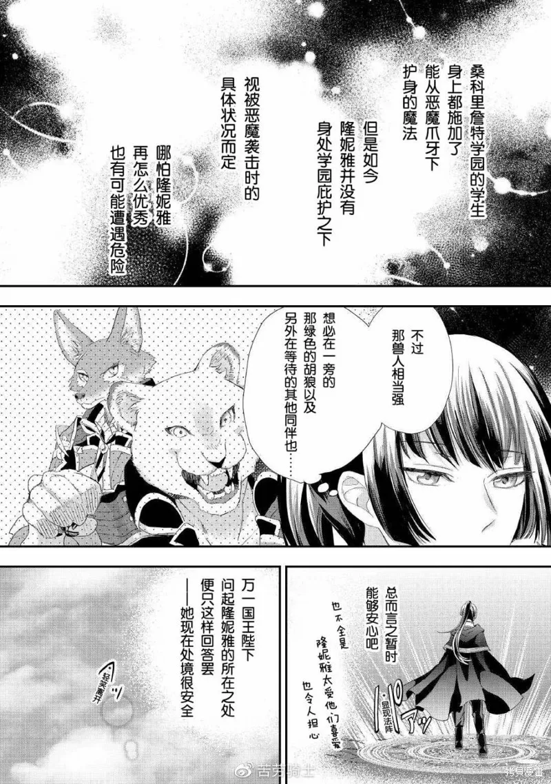 大小姐渴望悠闲地生活,第25话,第8张