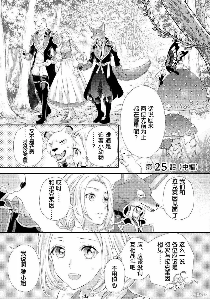 大小姐渴望悠闲地生活,第25话,第9张
