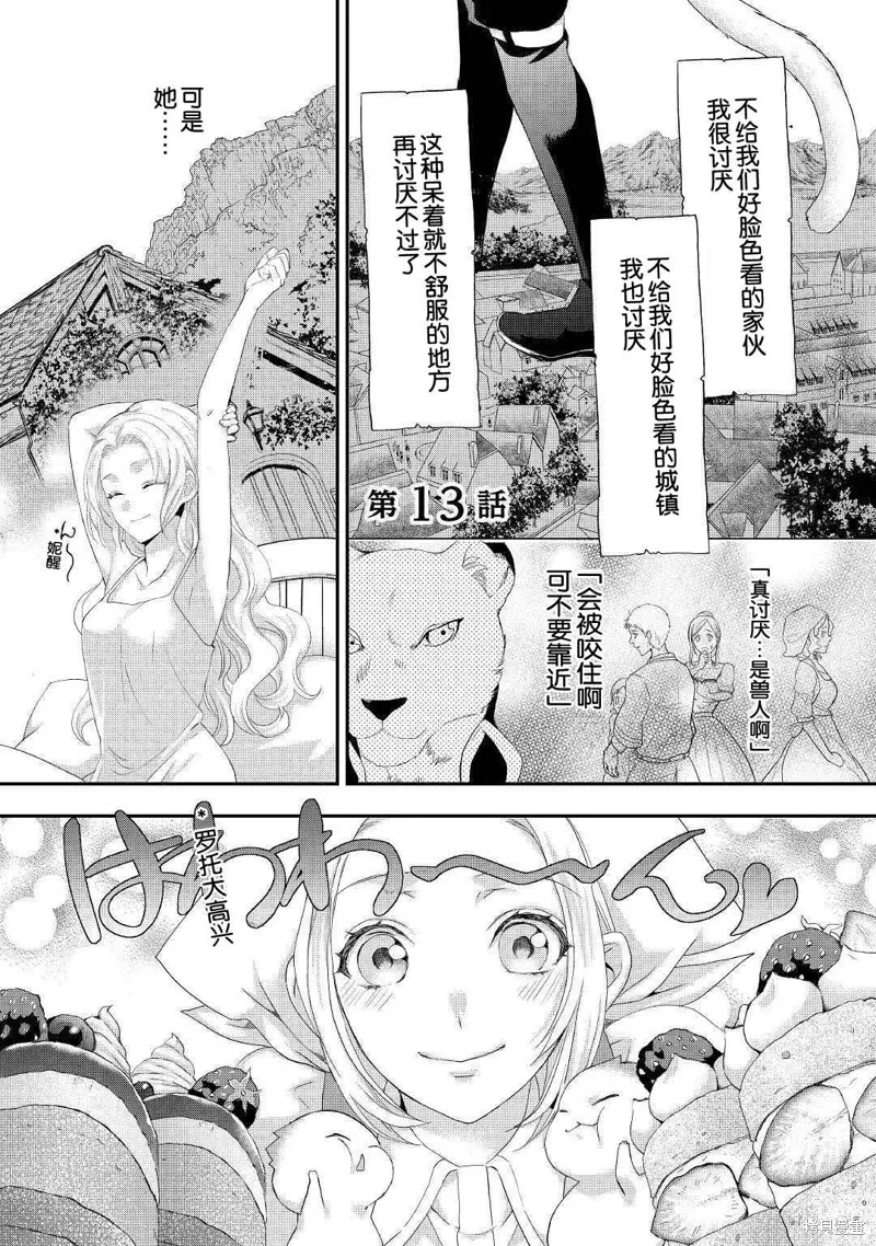 大小姐渴望悠闲地生活,第13话,第1张