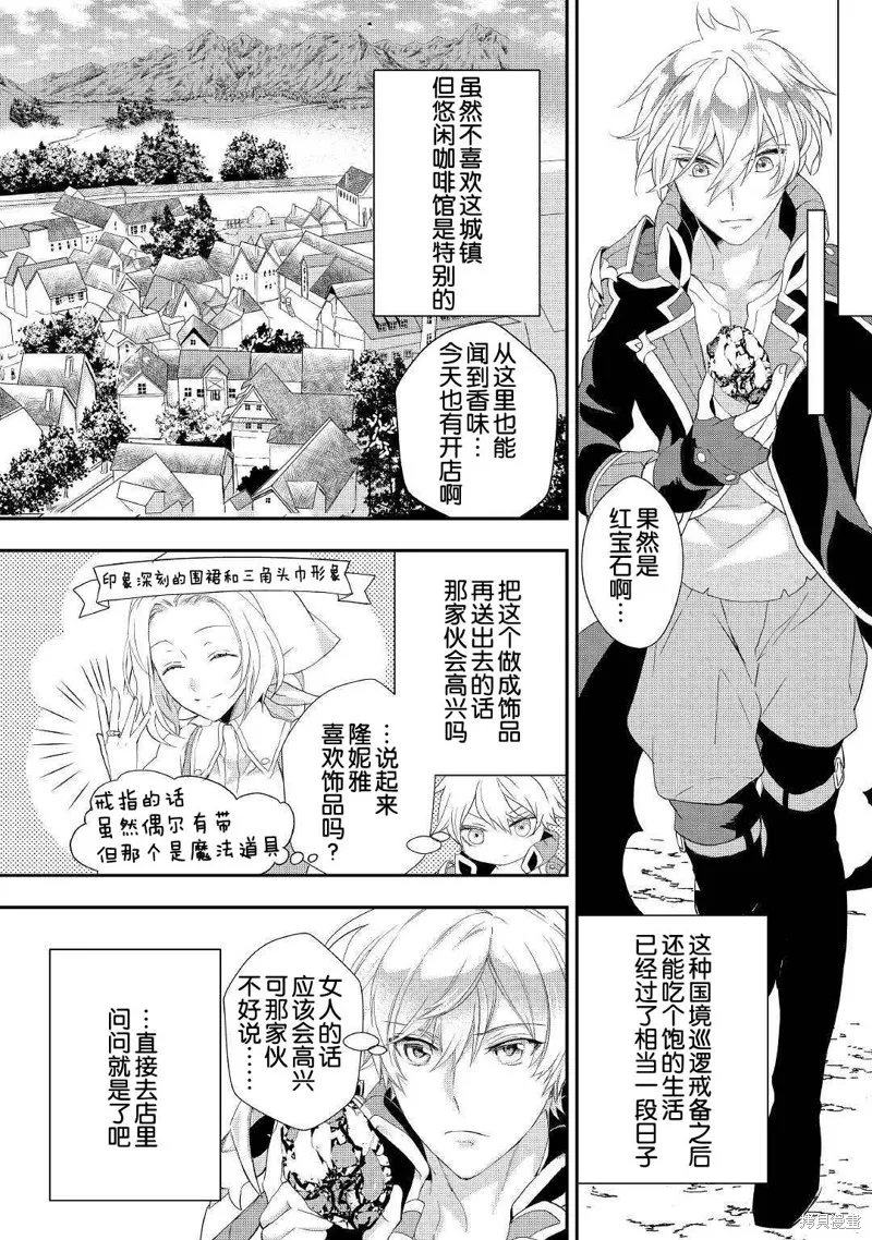 大小姐渴望悠闲地生活,第13话,第4张