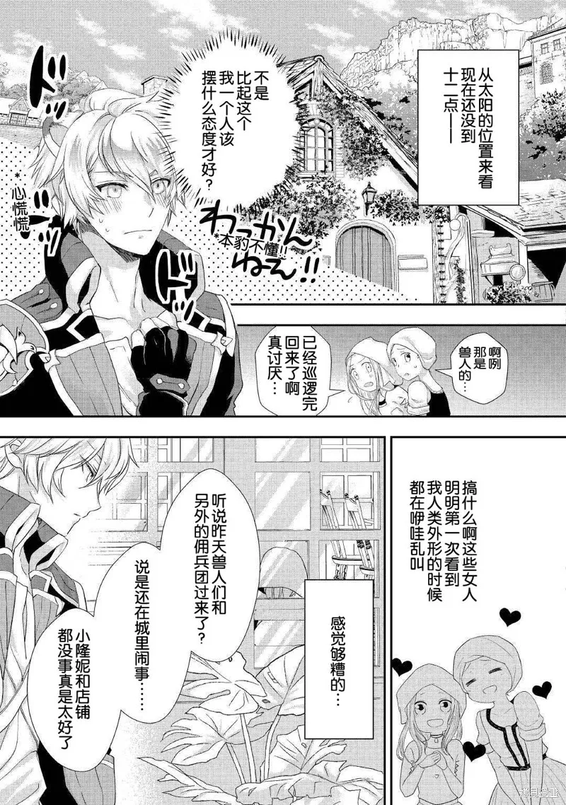 大小姐渴望悠闲地生活,第13话,第5张