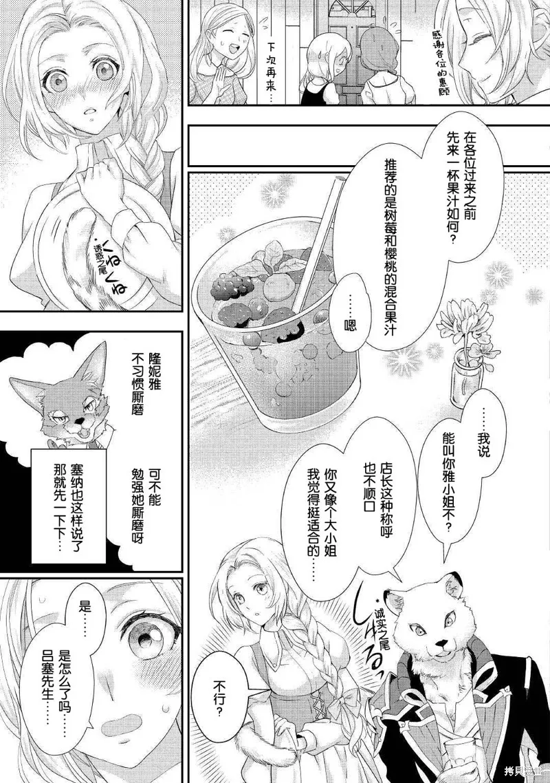 大小姐渴望悠闲地生活,第13话,第9张