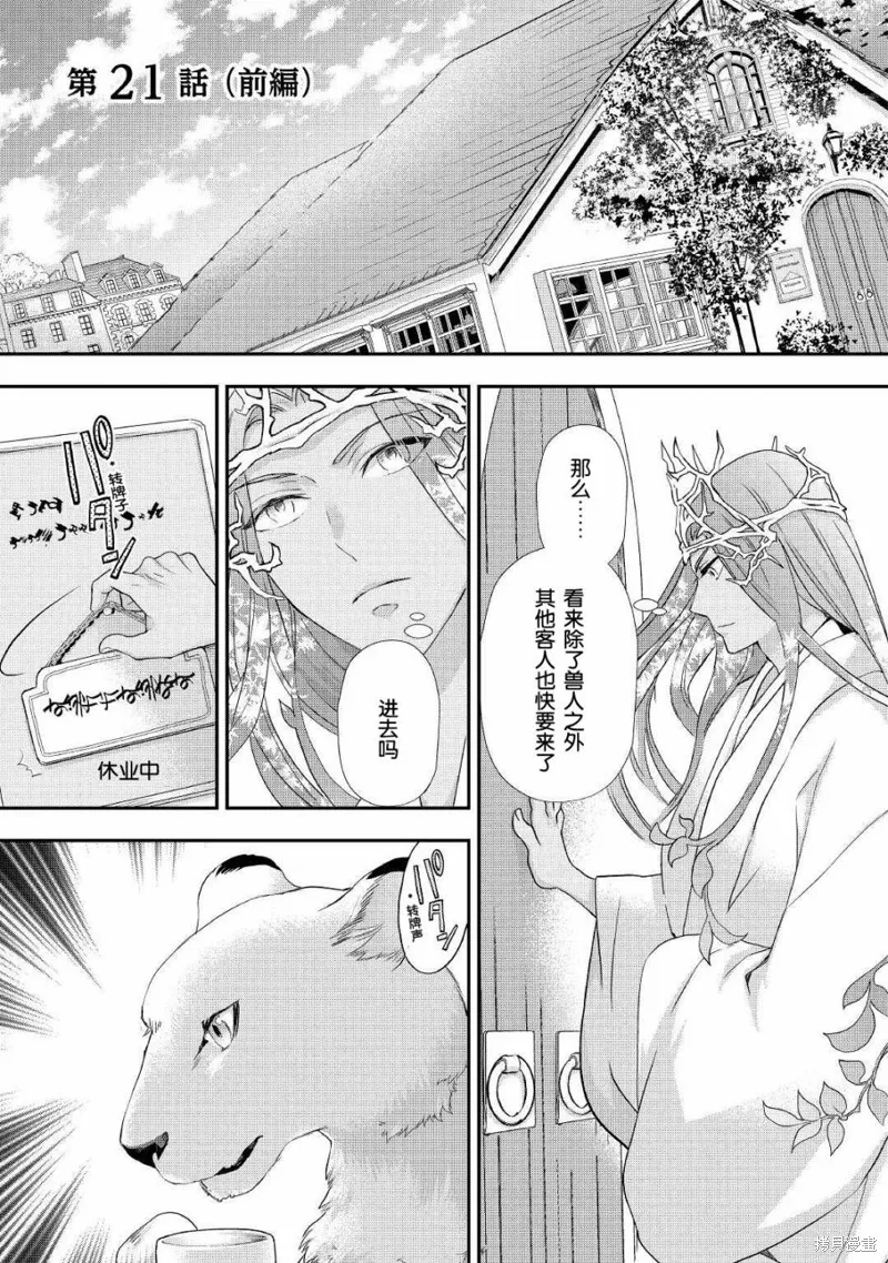 大小姐渴望悠闲地生活,第21话,第1张