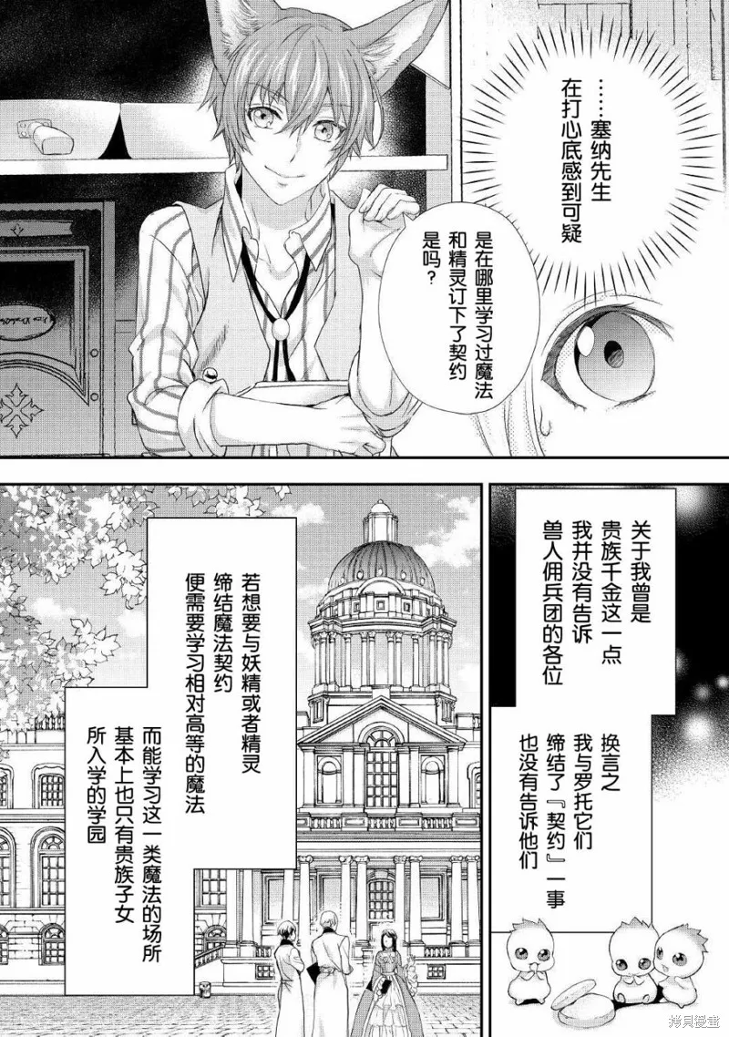 大小姐渴望悠闲地生活,第21话,第14张