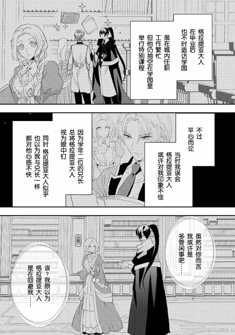 大小姐渴望悠闲地生活,第21话,第19张