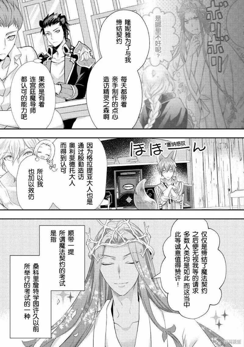 大小姐渴望悠闲地生活,第21话,第21张