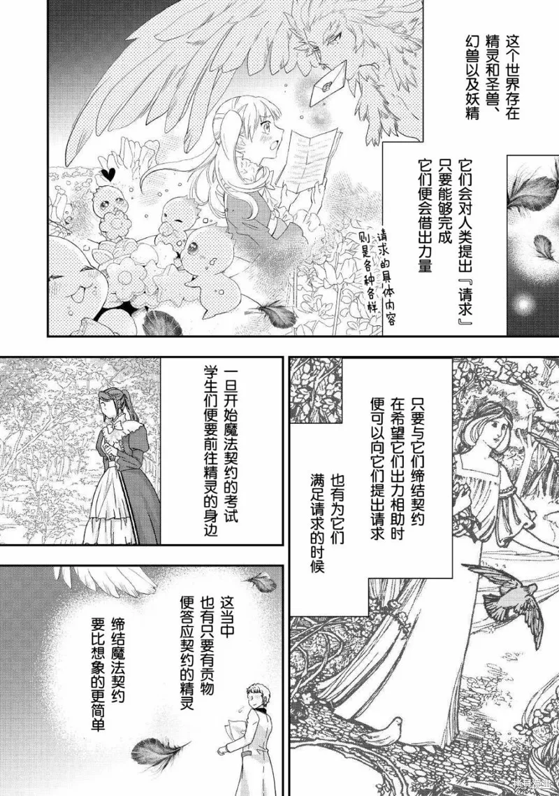 大小姐渴望悠闲地生活,第21话,第22张