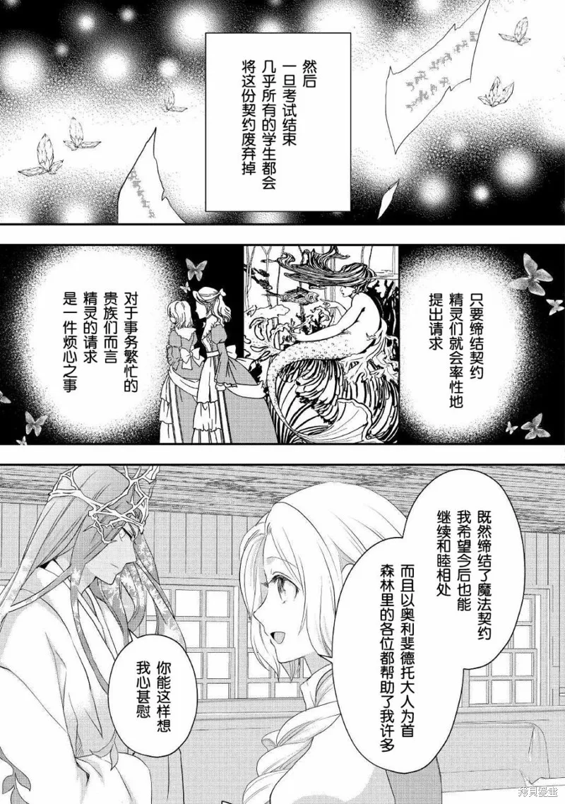 大小姐渴望悠闲地生活,第21话,第23张