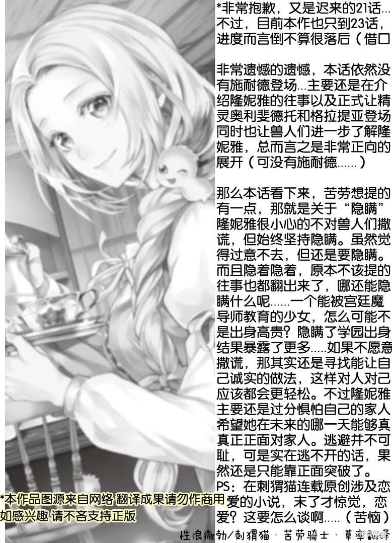 大小姐渴望悠闲地生活,第21话,第29张