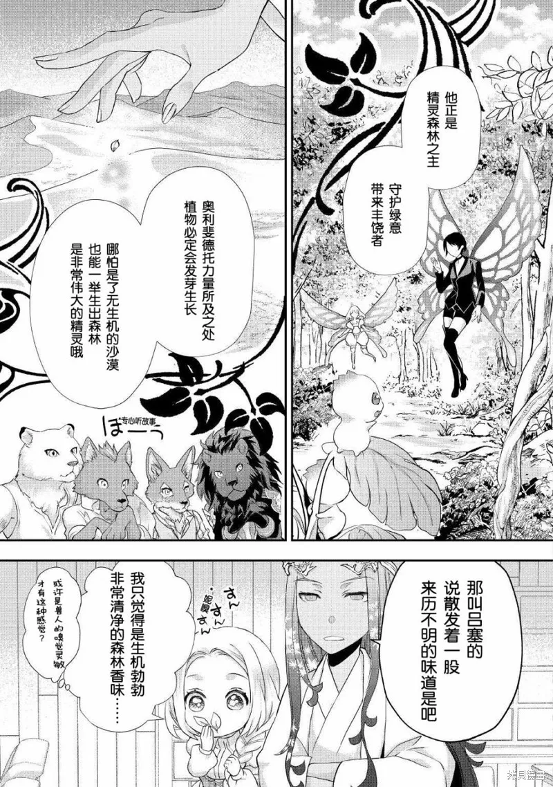 大小姐渴望悠闲地生活,第21话,第7张