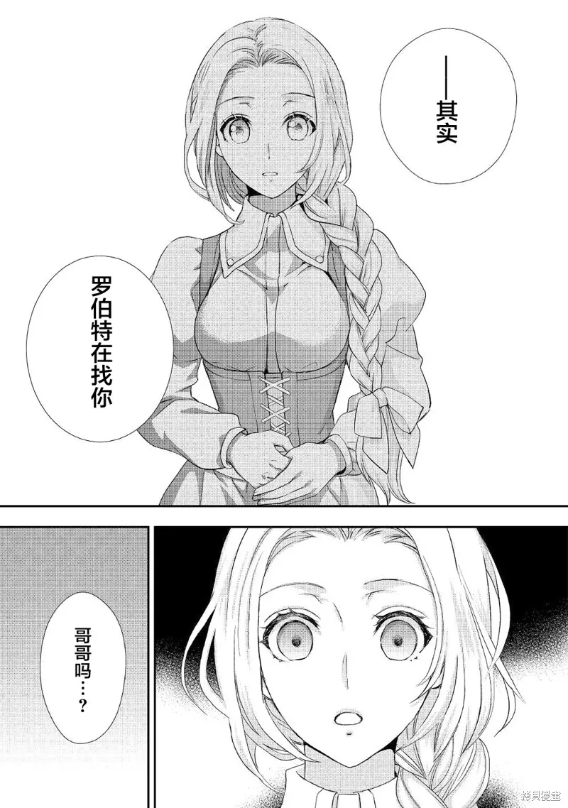 大小姐渴望悠闲地生活,第09话,第11张