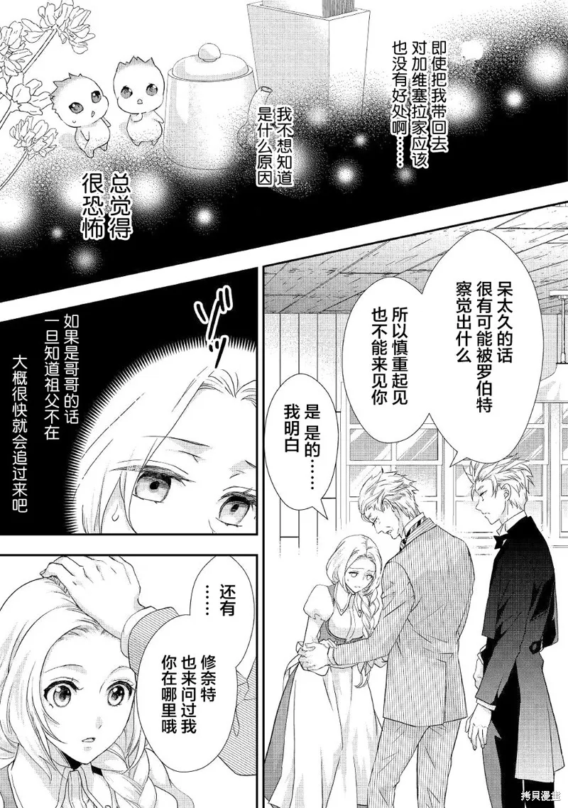 大小姐渴望悠闲地生活,第09话,第13张