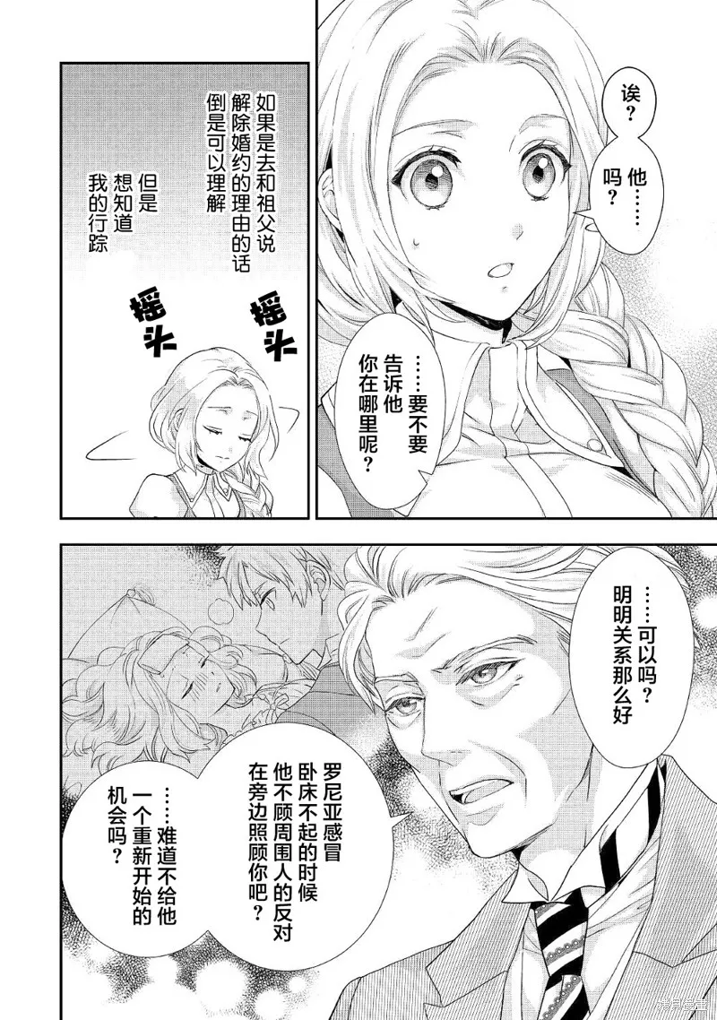 大小姐渴望悠闲地生活,第09话,第14张