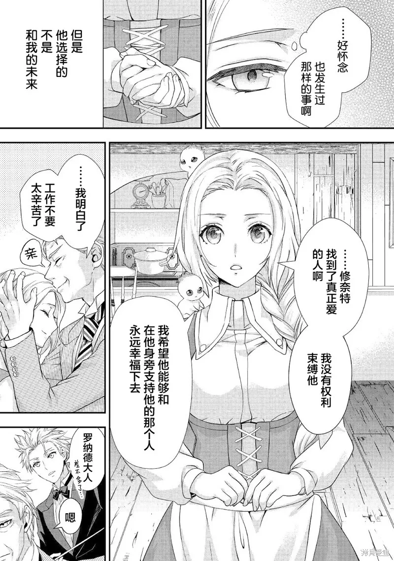 大小姐渴望悠闲地生活,第09话,第15张