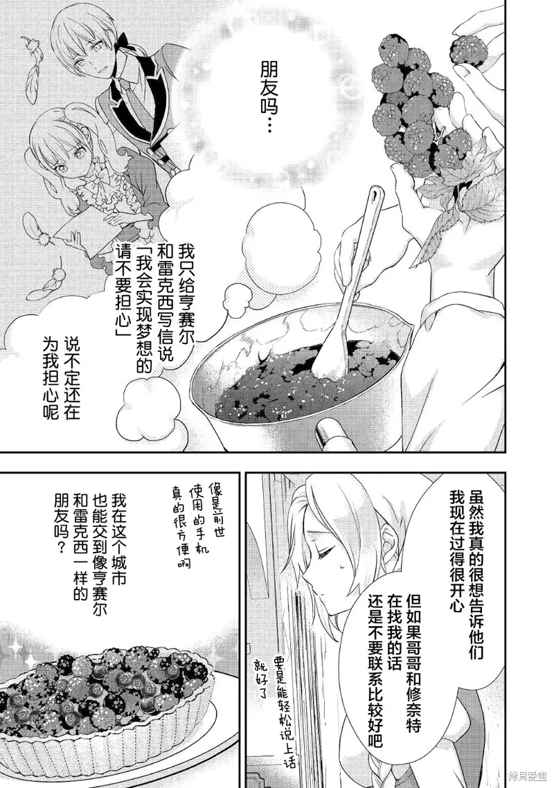 大小姐渴望悠闲地生活,第09话,第19张
