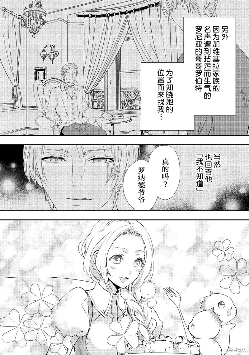 大小姐渴望悠闲地生活,第09话,第2张