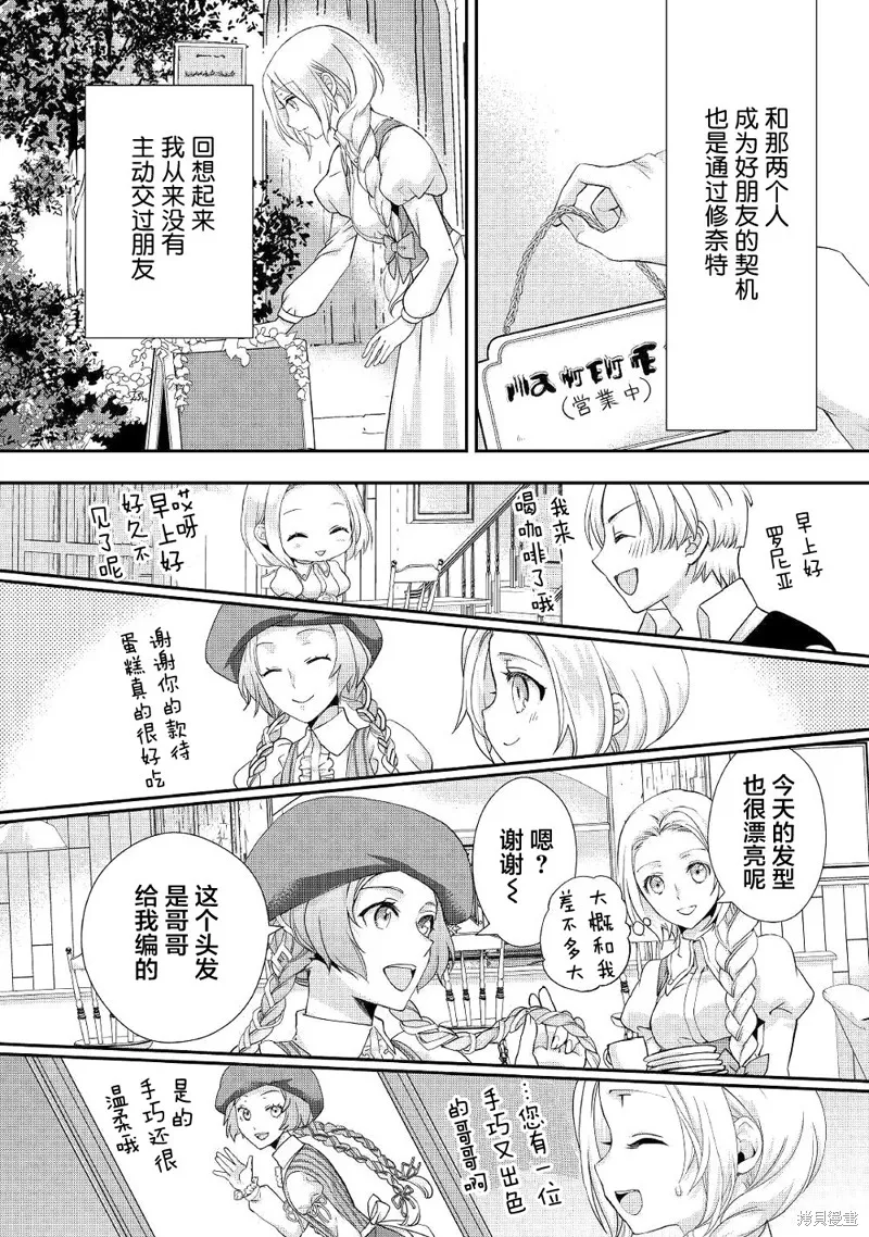 大小姐渴望悠闲地生活,第09话,第20张