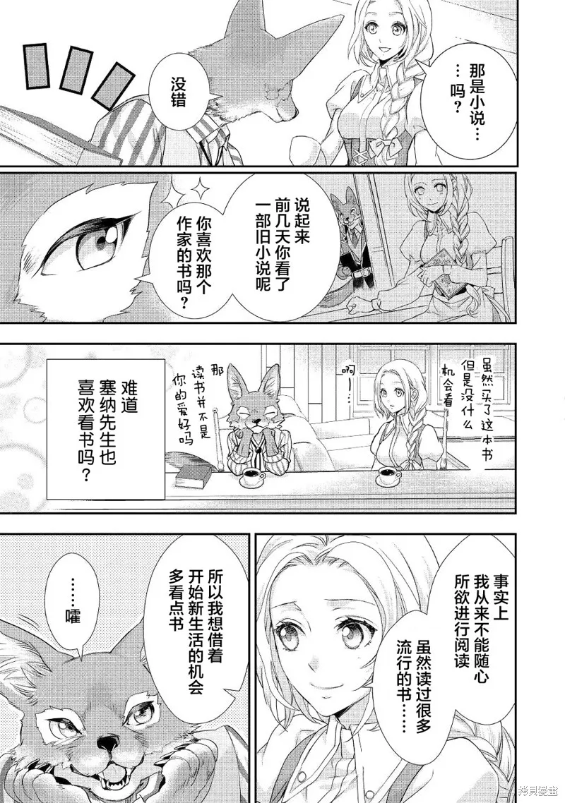 大小姐渴望悠闲地生活,第09话,第25张