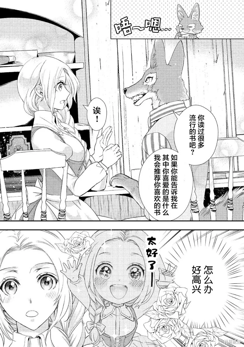 大小姐渴望悠闲地生活,第09话,第26张