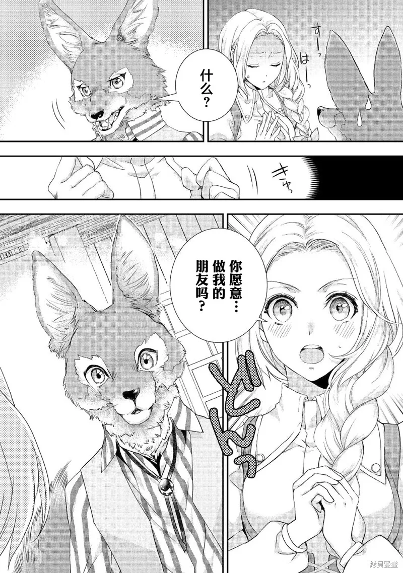 大小姐渴望悠闲地生活,第09话,第28张