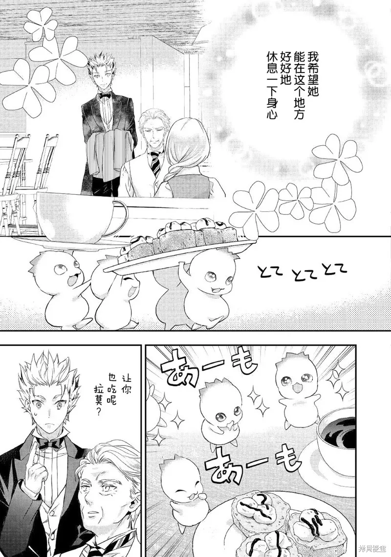 大小姐渴望悠闲地生活,第09话,第3张