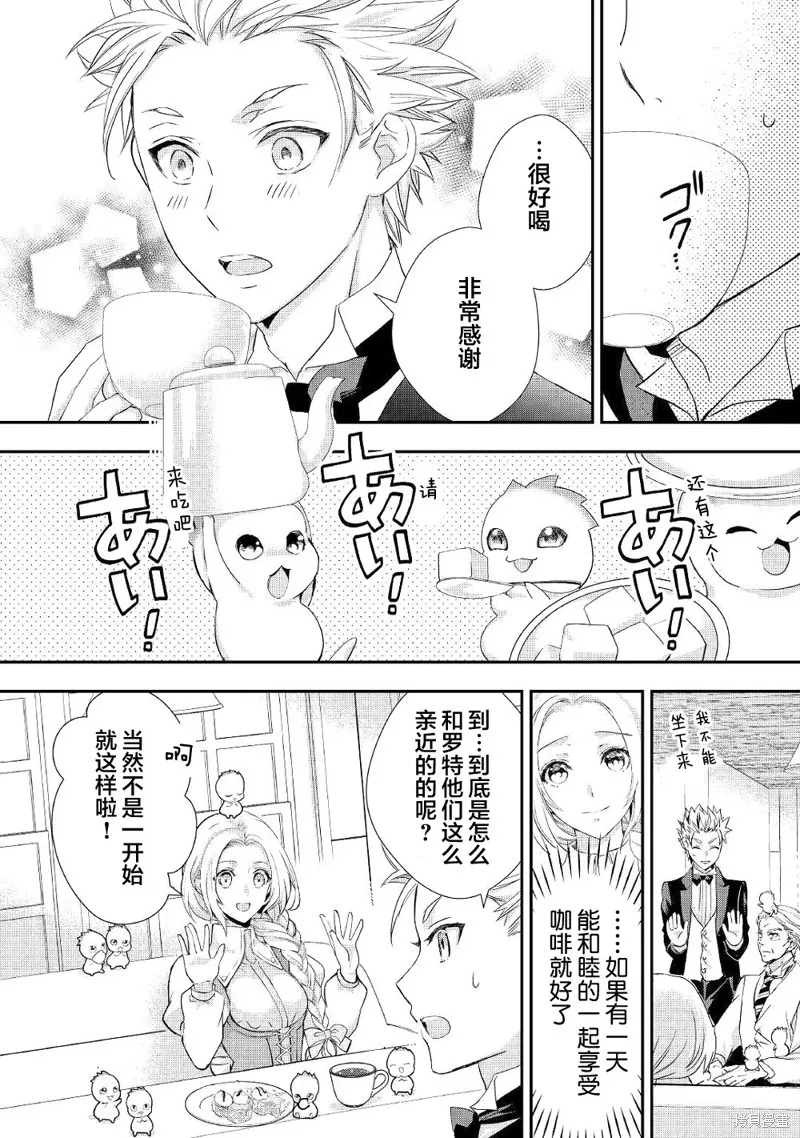 大小姐渴望悠闲地生活,第09话,第4张