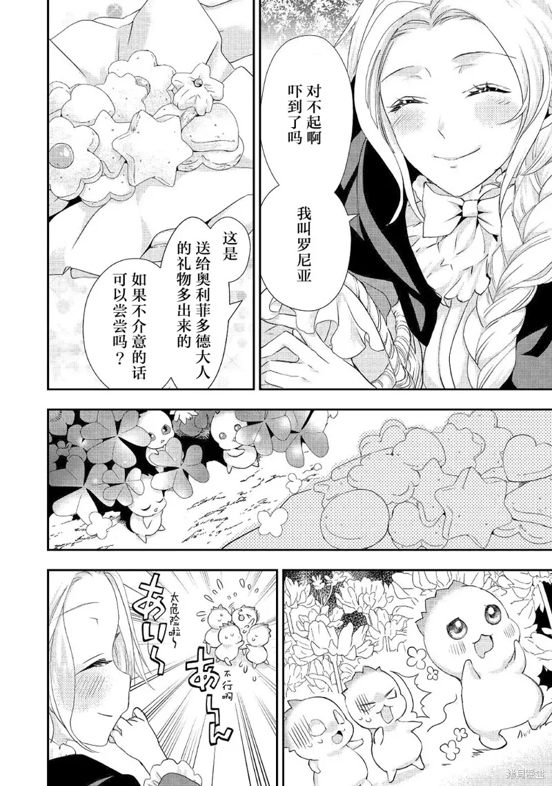 大小姐渴望悠闲地生活,第09话,第6张