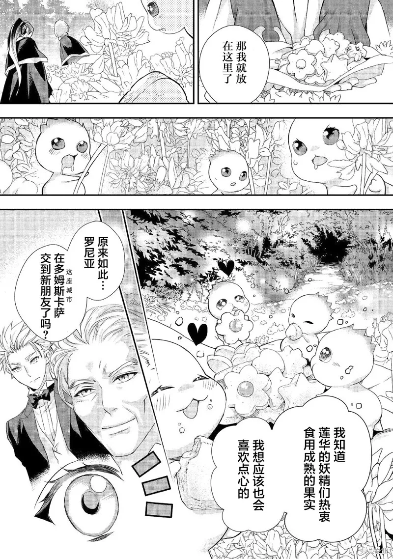 大小姐渴望悠闲地生活,第09话,第7张