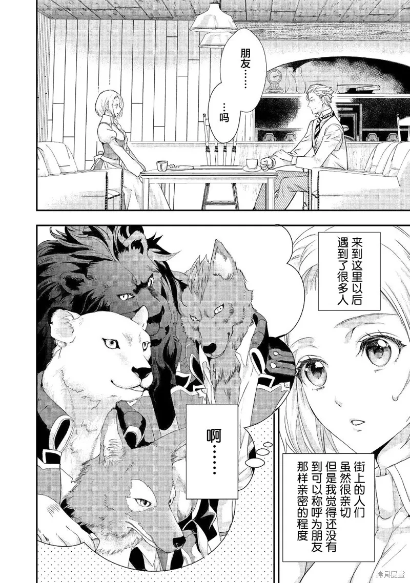 大小姐渴望悠闲地生活,第09话,第8张