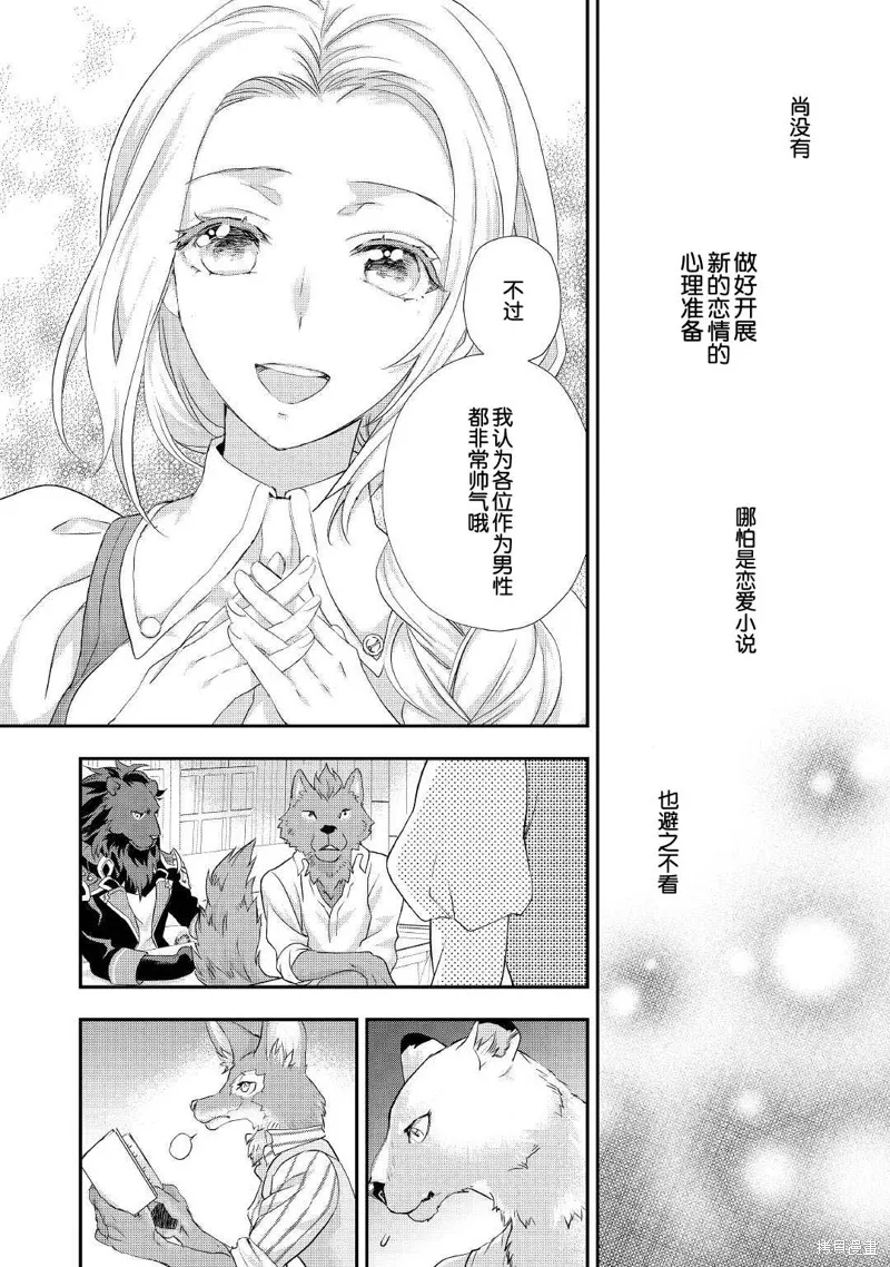 大小姐渴望悠闲地生活,第20话,第14张