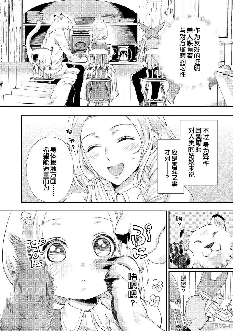 大小姐渴望悠闲地生活,第20话,第2张