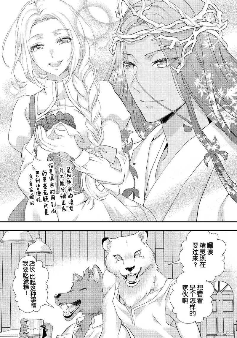 大小姐渴望悠闲地生活,第20话,第23张