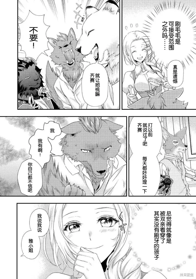 大小姐渴望悠闲地生活,第20话,第6张