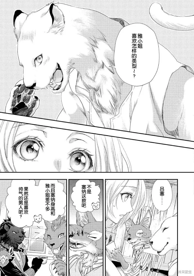 大小姐渴望悠闲地生活,第20话,第7张