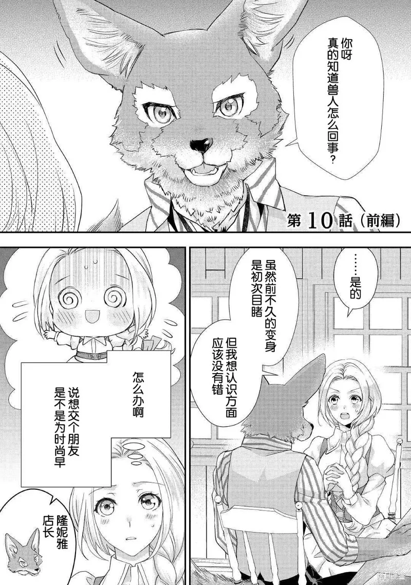 大小姐渴望悠闲地生活,第10.1话,第1张