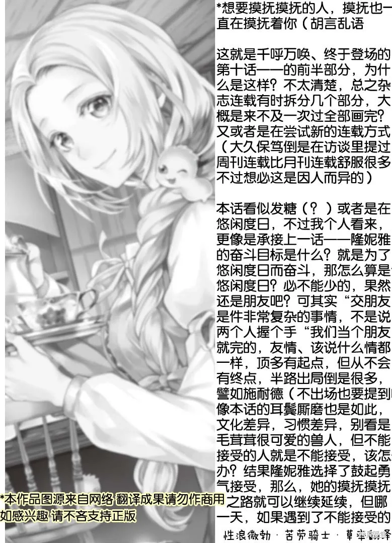 大小姐渴望悠闲地生活,第10.1话,第14张