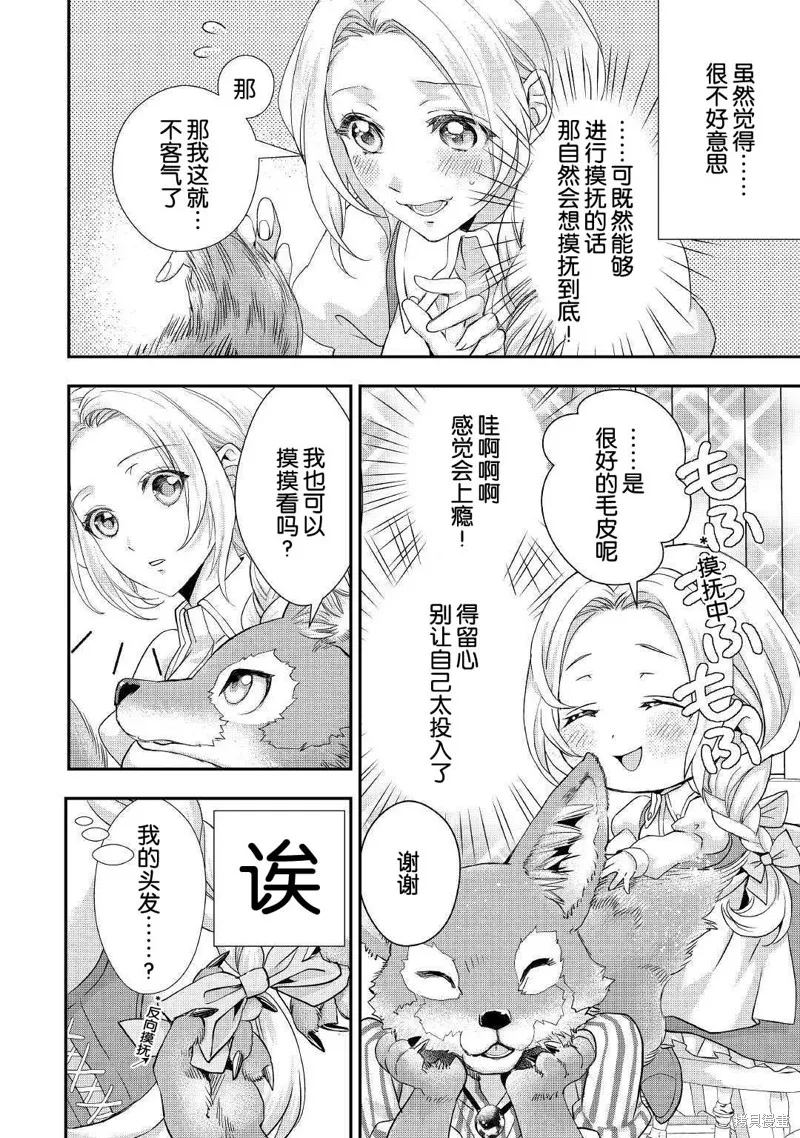 大小姐渴望悠闲地生活,第10.1话,第6张