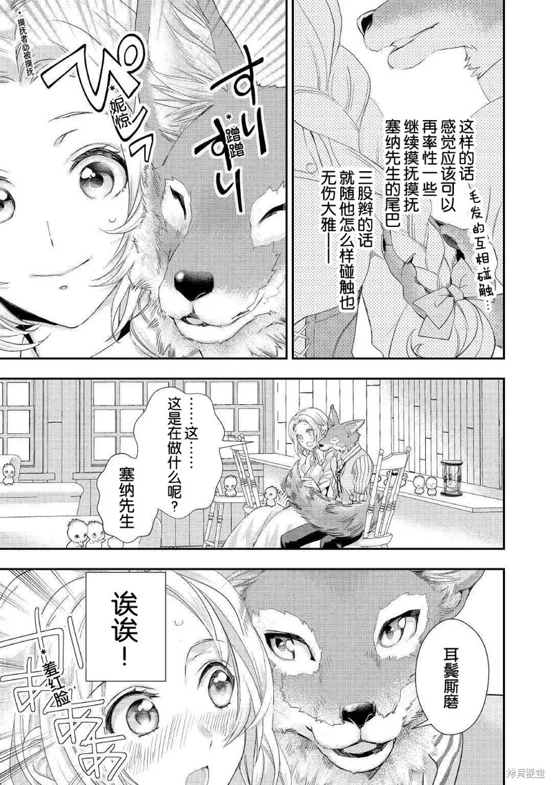 大小姐渴望悠闲地生活,第10.1话,第7张