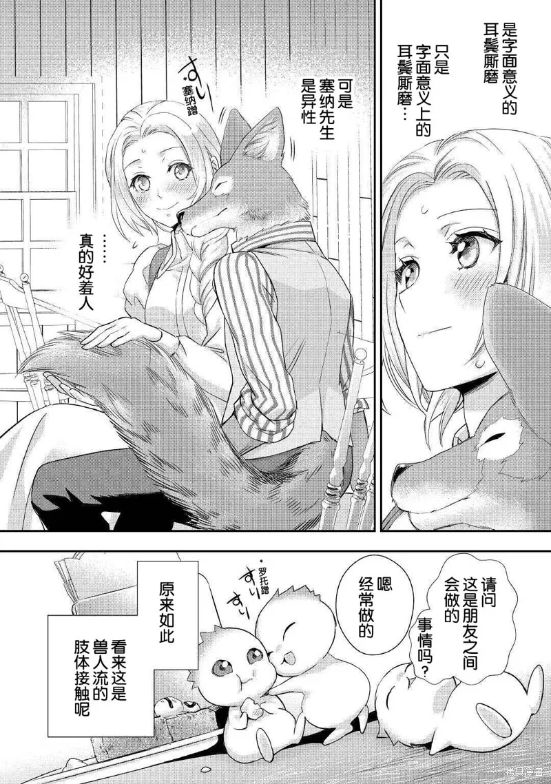 大小姐渴望悠闲地生活,第10.1话,第8张