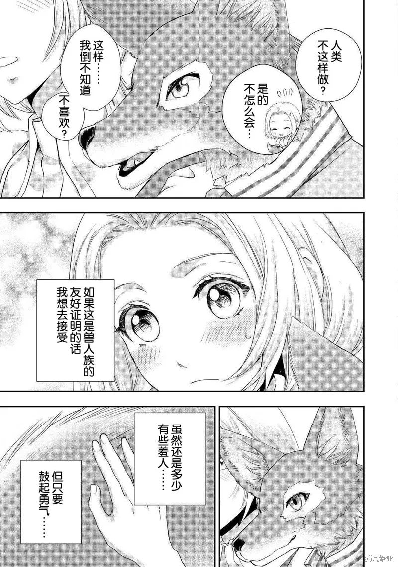 大小姐渴望悠闲地生活,第10.1话,第9张