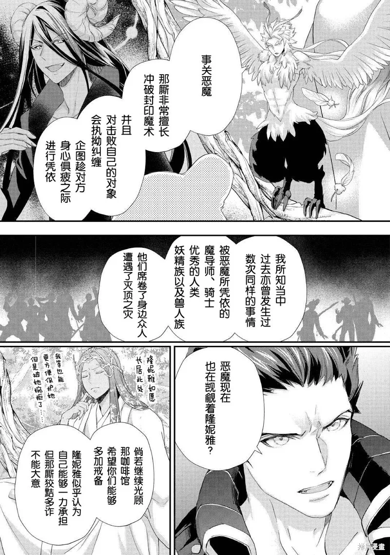 大小姐渴望悠闲地生活,第24话,第15张