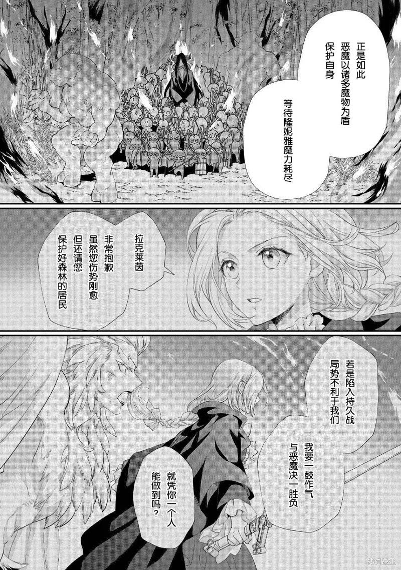 大小姐渴望悠闲地生活,第24话,第2张