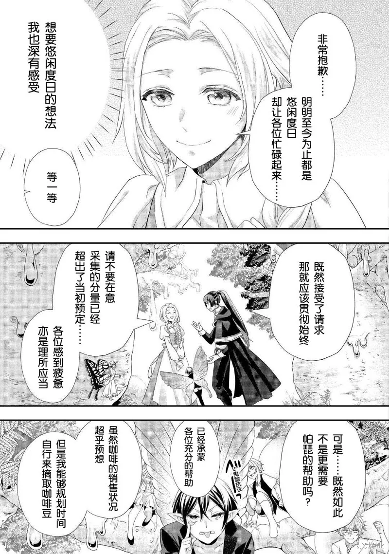 大小姐渴望悠闲地生活,第24话,第21张