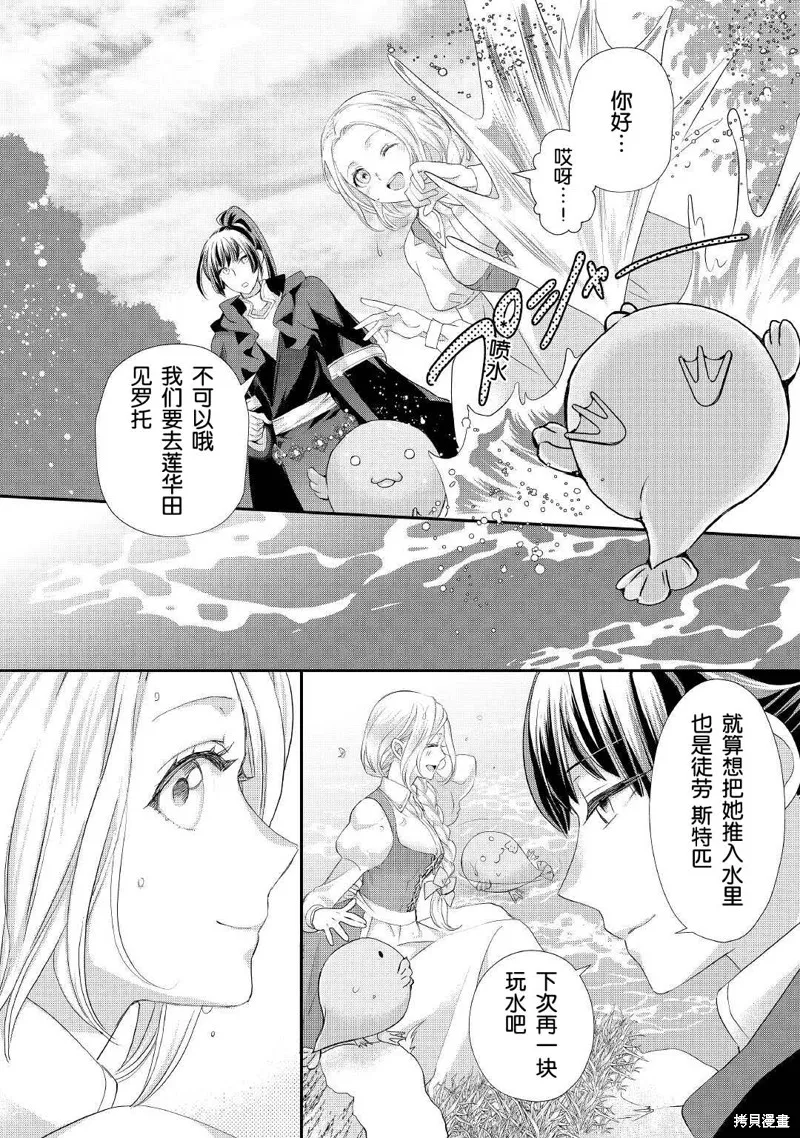 大小姐渴望悠闲地生活,第24话,第24张
