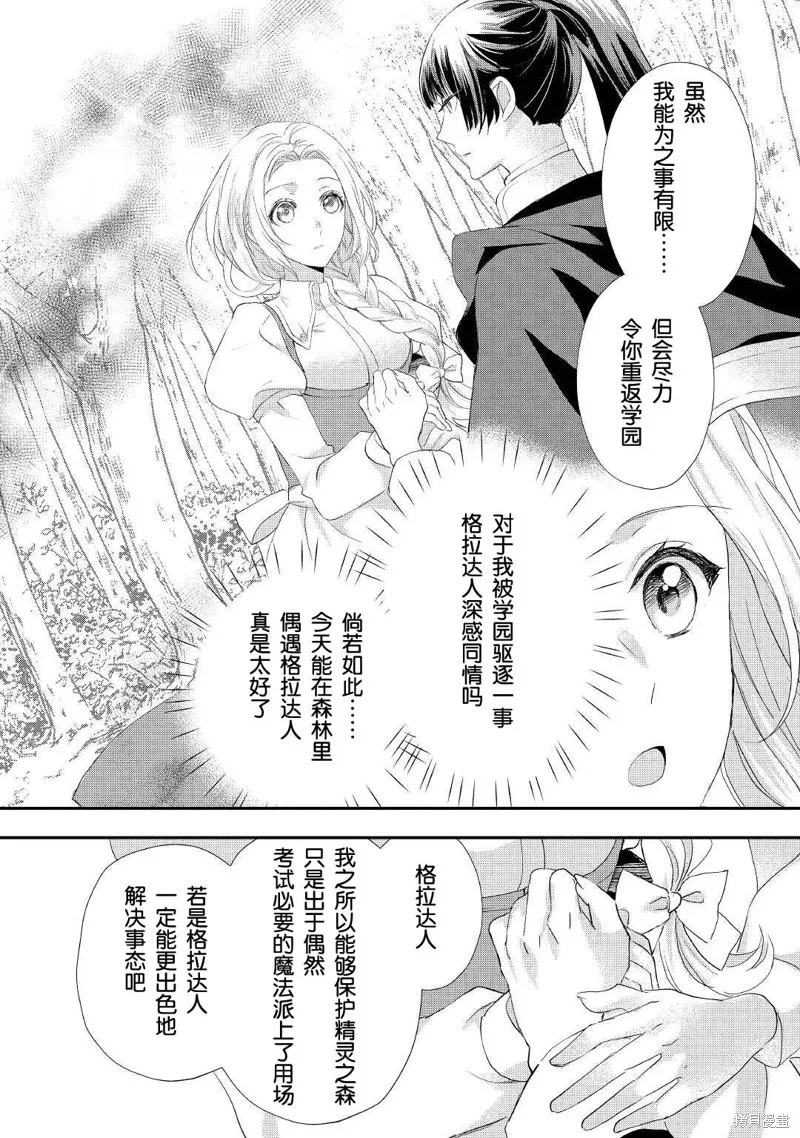 大小姐渴望悠闲地生活,第24话,第26张