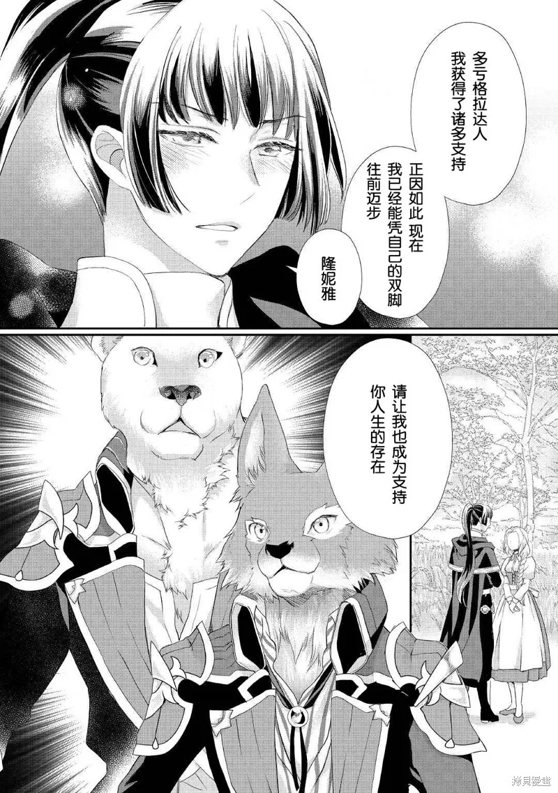 大小姐渴望悠闲地生活,第24话,第28张